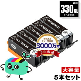 BCI-330XLPGBK ブラック 顔料 大容量 お得な5本セット キヤノン用 BCI-330XL CANON互換 インク カートリッジ 純正と同容量 (BCI-330 BCI-331 BCI-331XL BCI-330BK BCI-330PGBK BCI-330XLBK BCI-331+330/6MP BCI-331XL+330XL/6MP BCI330PGBK)