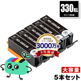BCI-330XLBK ブラック 大容量 お得な5本セット キヤノン用 BCI-330XL CANON互換 インク カートリッジ 純正と同容量 (BCI-330 BCI-331 BCI-331XL BCI-330BK BCI-330PGBK BCI-330XLPGBK BCI-331+330/6MP BCI-331XL+330XL/6MP BCI330BK)