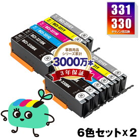 BCI-331+330/6MP お得な6色セット×2 キヤノン用 BCI-330 BCI-331 CANON互換 インク カートリッジ 純正と同容量 (BCI-330XL BCI-331XL BCI-331+330/5MP BCI-331XL+330XL/6MP BCI-330PGBK BCI-330BK BCI-331BK BCI-331C BCI-331M BCI-331Y)