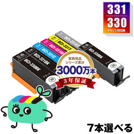 BCI-331+330/6MP 6色7本自由選択 キヤノン用 BCI-330 BCI-331 CANON互換 インク カートリッジ 純正と同容量 (BCI-330XL BCI-331XL BCI-331+330/5MP BCI-331XL+330XL/6MP BCI-330PGBK BCI-330BK BCI-331BK BCI-331C BCI-331M BCI-331Y)