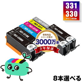 BCI-331+330/6MP 6色8本自由選択 キヤノン用 BCI-330 BCI-331 CANON互換 インク カートリッジ 純正と同容量 (BCI-330XL BCI-331XL BCI-331+330/5MP BCI-331XL+330XL/6MP BCI-330PGBK BCI-330BK BCI-331BK BCI-331C BCI-331M BCI-331Y)