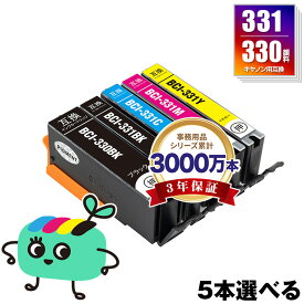 BCI-331+330/5MP 顔料 5本自由選択 顔料黒2本のみ キヤノン用 BCI-330 BCI-331 CANON互換 インク カートリッジ 純正と同容量 (BCI-330XL BCI-331XL BCI-331XL+330XL/5MP BCI-330PGBK BCI-330BK BCI-331BK BCI-331C BCI-331M BCI-331Y)