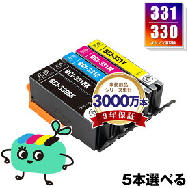 BCI-331+330/5MP 5本自由選択 キヤノン用 BCI-330 BCI-331 CANON互換 インク カートリッジ 純正と同容量 (BCI-330XL BCI-331XL BCI-331XL+330XL/5MP BCI-330PGBK BCI-330BK BCI-331BK BCI-331C BCI-331M BCI-331Y BCI-331GY BCI-330XLPGBK)