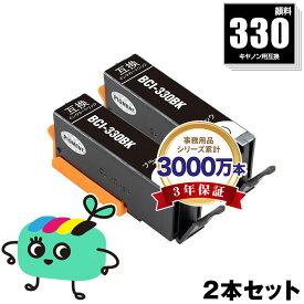 BCI-330PGBK ブラック 顔料 お得な2本セット キヤノン用 BCI-330 CANON互換 インク カートリッジ 純正と同容量 (BCI-331 BCI-330XL BCI-331XL BCI-330BK BCI-330XLPGBK BCI-330XLBK BCI-331+330/6MP BCI-331XL+330XL/6MP BCI330PGBK)