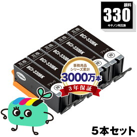 BCI-330PGBK ブラック 顔料 お得な5本セット キヤノン用 BCI-330 CANON互換 インク カートリッジ 純正と同容量 (BCI-331 BCI-330XL BCI-331XL BCI-330BK BCI-330XLPGBK BCI-330XLBK BCI-331+330/6MP BCI-331XL+330XL/6MP BCI330PGBK)