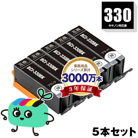 BCI-330BK ブラック お得な5本セット キヤノン用 BCI-330 CANON互換 インク カートリッジ 純正と同容量 (BCI-331 BCI-330XL BCI-331XL BCI-330XLBK BCI-330PGBK BCI-330XLPGBK BCI-331+330/6MP BCI-331XL+330XL/6MP BCI330BK BCI330XLBK)