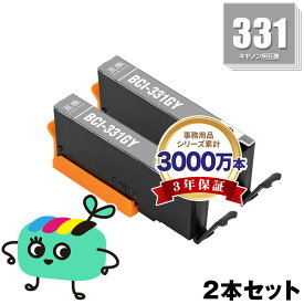 BCI-331GY グレー お得な2本セット キヤノン用 BCI-331 CANON互換 インク カートリッジ 純正と同容量 (BCI-330 BCI-330XL BCI-331XL BCI-331XLGY BCI-331+330/6MP BCI-331XL+330XL/6MP BCI331GY BCI331XLGY PIXUS TS8830 PIXUS TS8630)