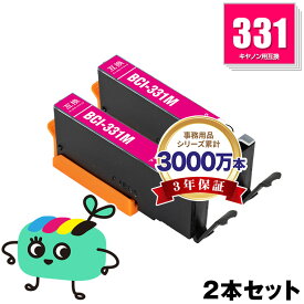 BCI-331M マゼンタ お得な2本セット キヤノン用 BCI-331 CANON互換 インク カートリッジ 純正と同容量 (BCI-330 BCI-330XL BCI-331XL BCI-331XLM BCI-331+330/6MP BCI-331XL+330XL/6MP BCI331M BCI331XLM PIXUS TS8830 PIXUS TS8730)