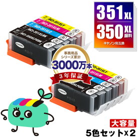 BCI-351XL+350XL/5MP 顔料 大容量 お得な5色セット×2 キヤノン用 BCI-350XL BCI-351XL CANON互換 インク カートリッジ 純正と同容量 (BCI-350XL BCI-351XL BCI-350 BCI-351 BCI-351+350/5MP BCI-350XLPGBK BCI-351XLBK BCI-351XLC)