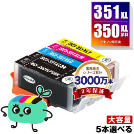 BCI-351XL+350XL/5MP 顔料 大容量 5本自由選択 顔料黒最大2本まで キヤノン用 BCI-350XL BCI-351XL CANON互換 インク カートリッジ 純正と同容量 (BCI-350XL BCI-351XL BCI-350 BCI-351 BCI-351+350/5MP BCI-350XLPGBK BCI-351XLBK)