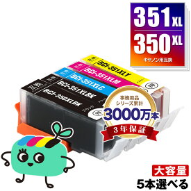 BCI-351XL+350XL/5MP 大容量 5本自由選択 キヤノン用 BCI-350XL BCI-351XL CANON互換 インク カートリッジ 純正と同容量 (BCI-350XL BCI-351XL BCI-350 BCI-351 BCI-351+350/5MP BCI-350XLBK BCI-351XLBK BCI-351XLC BCI-351XLM BCI-351XLY)