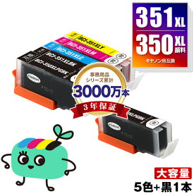 BCI-351XL+350XL/5MP + BCI-350XLPGBK 顔料 大容量 お得な6本セット キヤノン用 BCI-350XL BCI-351XL CANON互換 インク カートリッジ 純正と同容量 (BCI-350XL BCI-351XL BCI-350 BCI-351 BCI-351+350/5MP BCI-351XLBK BCI-351XLC BCI-351XLM)