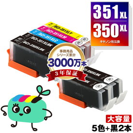 BCI-351XL+350XL/5MP ＋ BCI-350XLBK×2 大容量 お得な7本セット キヤノン用 BCI-350XL BCI-351XL CANON互換 インク カートリッジ 純正と同容量 (BCI-350XL BCI-351XL BCI-350 BCI-351 BCI-351+350/5MP BCI-350XLBK BCI-351XLBK BCI-351XLC)