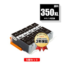 BCI-350XLPGBK ブラック 顔料 大容量 お得な5個セット キヤノン 用 互換 インク メール便 送料無料 あす楽 対応 (BCI-350XL BCI-351XL BCI-350 BCI-351 BCI-350PGBK BCI-351XL+350XL/6MP BCI-351XL+350XL/5MP BCI-351+350/6MP BCI-351+350/5MP BCI 350XL 351XL BCI 350 351)