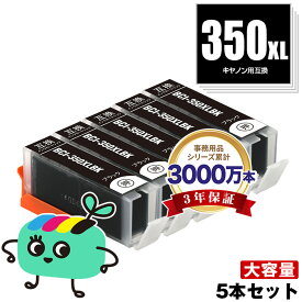 BCI-350XLBK ブラック 大容量 お得な5本セット キヤノン用 BCI-350XL CANON互換 インク カートリッジ 純正と同容量 (BCI-350XL BCI-351XL BCI-350 BCI-351 BCI-350BK BCI-351XL+350XL/6MP BCI-351XL+350XL/5MP BCI-351+350/6MP)