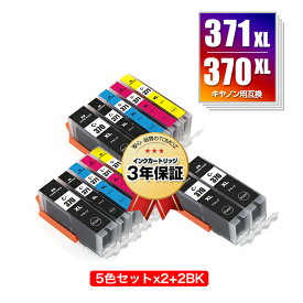 BCI-371XL+370XL/5MP×2 + BCI-370XLBK×2 大容量 お得な12個セット キヤノン 用 互換 インク メール便 送料無料 あす楽 対応 (BCI-370XL BCI-371XL BCI-370 BCI-371 BCI-371+370/5MP BCI-371XLBK BCI-371XLC BCI-371XLM BCI-371XLY BCI 370XL 371XL BCI 370 371 BCI370XLBK)