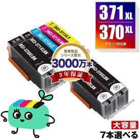 BCI-371XL+370XL/5MP 大容量 5色7本自由選択 キヤノン用 BCI-370XL BCI-371XL CANON互換 インク カートリッジ 純正と同容量 (BCI-370 BCI-371 BCI-370XL BCI-371XL BCI-370XLBK BCI-371XLBK BCI-371XLC BCI-371XLM BCI-371XLY BCI 370XL)