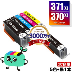 BCI-371XL+370XL/5MP ＋ BCI-370XLBK 大容量 お得な6本セット キヤノン用 BCI-370XL BCI-371XL CANON互換 インク カートリッジ 純正と同容量 (BCI-370XL BCI-371XL BCI-370 BCI-371 BCI-371XLBK BCI-371XLC BCI-371XLM BCI-371XLY BCI 370XL)