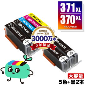 BCI-371XL+370XL/5MP ＋ BCI-370XLBK×2 大容量 お得な7本セット キヤノン用 BCI-370XL BCI-371XL CANON互換 インク カートリッジ 純正と同容量 (BCI-370XL BCI-371XL BCI-370 BCI-371 BCI-370XLBK BCI-371XLBK BCI-371XLC BCI-371XLM)