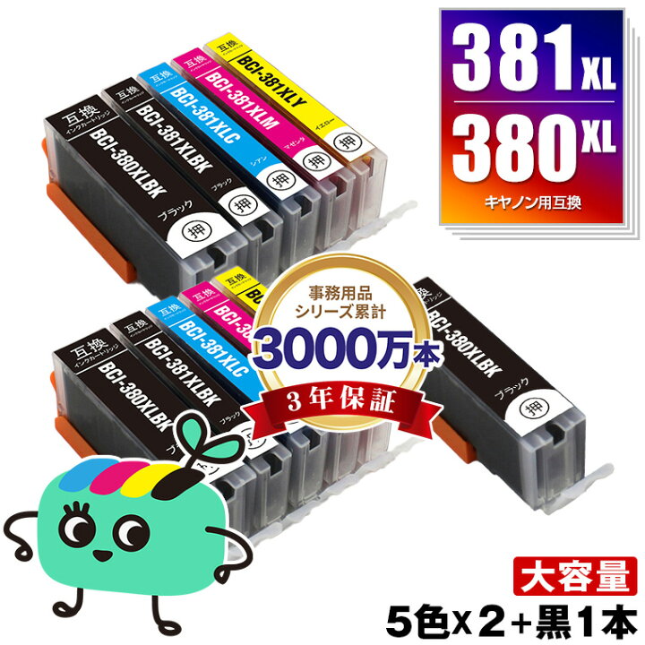 楽天市場】BCI-381XL+380XL/5MP×2 + BCI-380XLBK 大容量 お得な  