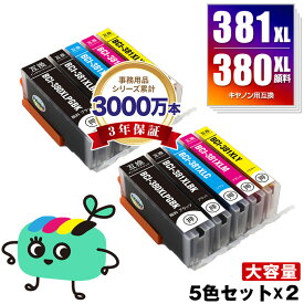 BCI-381XL+380XL/5MP 顔料 大容量 お得な5色セット×2 キヤノン用 BCI-380XL BCI-381XL CANON互換 インク カートリッジ 純正と同容量 (BCI-380 BCI-381 BCI-380XLBK BCI-381XLBK BCI-381XLC BCI-381XLM BCI-381XLY BCI 380 381 BCI380XLBK)