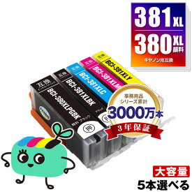 BCI-381XL+380XL/5MP 顔料 大容量 5本自由選択 顔料黒最大2本まで キヤノン用 BCI-380XL BCI-381XL CANON互換 インク カートリッジ 純正と同容量 (BCI-380 BCI-381 BCI-380XLBK BCI-381XLBK BCI-381XLC BCI-381XLM BCI-381XLY BCI 380 381)