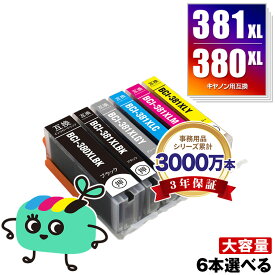 BCI-381XL+380XL/6MP 大容量 6本自由選択 キヤノン用 BCI-380XL BCI-381XL CANON互換 インク カートリッジ 純正と同容量 (BCI-380 BCI-381 BCI-380XLBK BCI-381XLBK BCI-381XLC BCI-381XLM BCI-381XLY BCI-381XLGY BCI 380 381 BCI380XLBK)