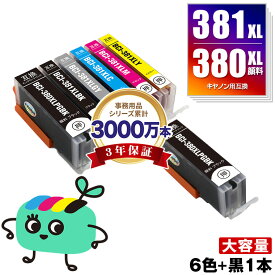 BCI-381XL+380XL/6MP + BCI-380XLPGBK 顔料 大容量 お得な7本セット キヤノン用 BCI-380XL BCI-381XL CANON互換 インク カートリッジ 純正と同容量 (BCI-380 BCI-381 BCI-380XLBK BCI-381XLBK BCI-381XLC BCI-381XLM BCI-381XLY BCI-381XLGY)