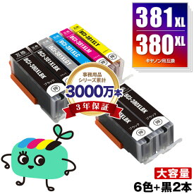 BCI-381XL+380XL/6MP ＋ BCI-380XLBK×2 大容量 お得な8本セット キヤノン用 BCI-380XL BCI-381XL CANON互換 インク カートリッジ 純正と同容量 (BCI-380 BCI-381 BCI-380XLBK BCI-381XLBK BCI-381XLC BCI-381XLM BCI-381XLY BCI-381XLGY)