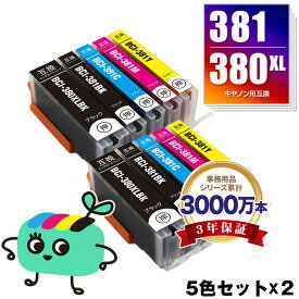 BCI-381+380XL/5MP お得な5色セット×2 キヤノン用 BCI-380XL BCI-381 CANON互換 インク カートリッジ 純正と同容量 (BCI-380 BCI-380XLBK BCI-381BK BCI-381C BCI-381M BCI-381Y BCI 380 381 BCI380XLBK BCI381BK BCI381C BCI381M BCI381Y)