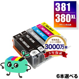 BCI-381+380XL/6MP 6本自由選択 黒1本のみ キヤノン用 BCI-380XL BCI-381 CANON互換 インク カートリッジ 純正と同容量 (BCI-380 BCI-380XLBK BCI-381BK BCI-381C BCI-381M BCI-381Y BCI-381GY BCI 380 381 BCI380XLBK BCI381BK BCI381C)
