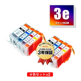 メール便送料無料！BCI-3eBK BCI-3eC BCI-3eM BCI-3eY お得な4色セット×2 キヤノンプリンター用互換インクカートリッジ【残量表示機能付】（BCI-3e BCI3eBK BCI3eC BCI3eM BCI3eY PIXUS MP730 PIXUS MP700 PIXUS MP55 PIXUS 6500i PIXUS 6100i)