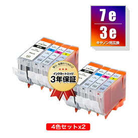 メール便送料無料！BCI-3eBK BCI-7eC BCI-7eM BCI-7eY お得な4色セット×2 キヤノンプリンター用互換インクカートリッジ【残量表示機能付】（BCI-3e BCI-7e BCI3eBK BCI7eC BCI7eM BCI7eY）