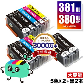BCI-381XL+380XL/5MP×2 + BCI-380XLPGBK×2 顔料 大容量 お得な12本セット キヤノン用 BCI-380XL BCI-381XL CANON互換 インク カートリッジ 純正と同容量 (BCI-380 BCI-381 BCI-380XLBK BCI-381XLBK BCI-381XLC BCI-381XLM BCI-381XLY)
