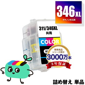 BC-346XL 3色カラー (BC-346の大容量) 単品 キヤノン用 BC-346XL CANON互換 詰め替え インク カートリッジ 純正と同容量 宅配便 送料無料 (BC-345 BC-346 BC-345XL BC-346XLCL BC-346CL BC346XLCL BC346CL BC345 BC346 BC345XL BC346XL)