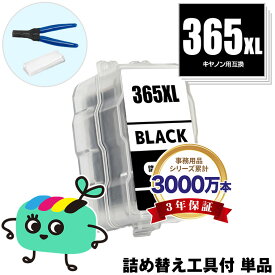 BC-365XL ブラック (BC-365の大容量) 単品 工具付き キヤノン用 BC-365XL CANON互換 詰め替え インク カートリッジ 純正と同容量 宅配便 送料無料 (BC-365 BC-366 BC-365XLBK BC-365BK BC365XLBK BC365BK BC365 BC366 BC365XL BC366XL BC 365)