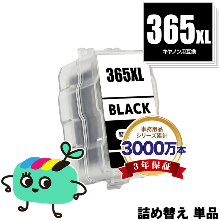 楽天市場】BC-365XL ブラック (BC-365の大容量) 単品 キヤノン用 BC