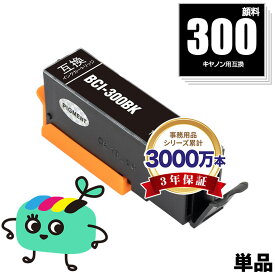 BCI-300PGBK ブラック 顔料 単品 キヤノン用 BCI-300 CANON互換 インク カートリッジ 純正と同容量 (BCI-300 BCI-301 BCI-301+300/5MP BCI 300 301 BCI300 BCI301 BCI300PGBK PIXUS TS7530 PIXUSTS7530)