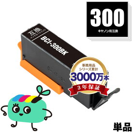 BCI-300BK ブラック 単品 キヤノン用 BCI-300 CANON互換 インク カートリッジ 純正と同容量 (BCI-300 BCI-301 BCI-301+300/5MP BCI 300 301 BCI300 BCI301 BCI300BK PIXUS TS7530 PIXUSTS7530)
