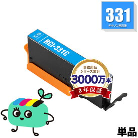BCI-331C シアン 単品 キヤノン用 BCI-331 CANON互換 インク カートリッジ 純正と同容量 (BCI-330 BCI-330XL BCI-331XL BCI-331XLC BCI-331+330/6MP BCI-331XL+330XL/6MP BCI331C BCI331XLC PIXUS TS8830 PIXUS TS8630 BCI330 BCI331 BCI 330)