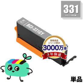 BCI-331GY グレー 単品 キヤノン用 BCI-331 CANON互換 インク カートリッジ 純正と同容量 (BCI-330 BCI-330XL BCI-331XL BCI-331XLGY BCI-331+330/6MP BCI-331XL+330XL/6MP BCI331GY BCI331XLGY PIXUS TS8830 PIXUS TS8630 PIXUS TS8530)