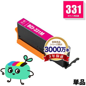 BCI-331M マゼンタ 単品 キヤノン用 BCI-331 CANON互換 インク カートリッジ 純正と同容量 (BCI-330 BCI-330XL BCI-331XL BCI-331XLM BCI-331+330/6MP BCI-331XL+330XL/6MP BCI331M BCI331XLM PIXUS TS8830 PIXUS TS8730 PIXUS TS8530 BCI330)