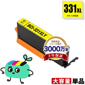 BCI-331XLY イエロー 大容量 単品 キヤノン用 BCI-331XL CANON互換 インク カートリッジ 純正と同容量 (BCI-330 BCI-331 BCI-330XL BCI-331Y BCI-331+330/6MP BCI-331XL+330XL/6MP BCI331Y BCI331XLY PIXUS TS8830 PIXUS TS8630 PIXUS TS8530)