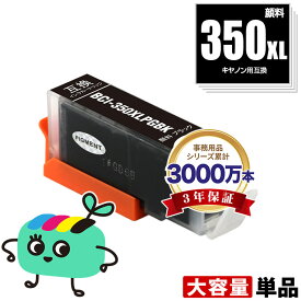 BCI-350XLPGBK ブラック 顔料 大容量 単品 キヤノン用 BCI-350XL CANON互換 インク カートリッジ 純正と同容量 (BCI-350XL BCI-351XL BCI-350 BCI-351 BCI-351XL+350XL/6MP BCI-351XL+350XL/5MP BCI-351+350/6MP BCI-351+350/5MP BCI 350XL)