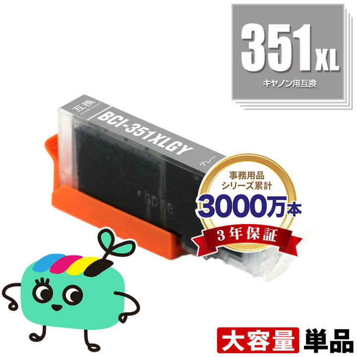 楽天市場】BCI-351XLGY グレー 大容量 単品 キヤノン用 BCI-351XL 