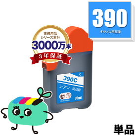 GI-390C シアン 単品 キヤノン 用 互換 インクボトル メール便 送料無料 あす楽 対応 (GI-390 GI390C GI 390 G3310 G1310)