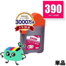GI-390M マゼンタ 単品 キヤノン 用 互換 インクボトル メール便 送料無料 あす楽 対応 (GI-390 GI390M GI 390 G3310 G1310)