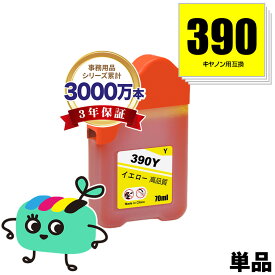 GI-390Y イエロー 単品 キヤノン 用 互換 インクボトル メール便 送料無料 あす楽 対応 (GI-390 GI390Y GI 390 G3310 G1310)