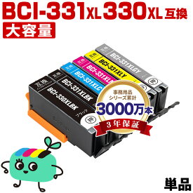 ●期間限定！BCI-330XLPGBK BCI-330XLBK BCI-331XLBK BCI-331XLC BCI-331XLM BCI-331XLY BCI-331XLGY 大容量 単品 自由選択 キヤノン用 BCI-330XL BCI-331XL CANON互換 インク カートリッジ 純正と同容量 (BCI-330 BCI-331 BCI-330PGBK)