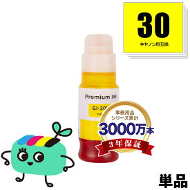 GI-30Y イエロー 単品 キヤノン用 互換 インクボトル 宅配便 送料無料 あす楽 対応 (GI-30 GI30Y G5030 GI 30 GI30 G6030WH G6030BK G7030)